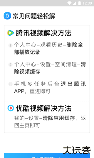 净网大师手机专业版下载 v3.2.1