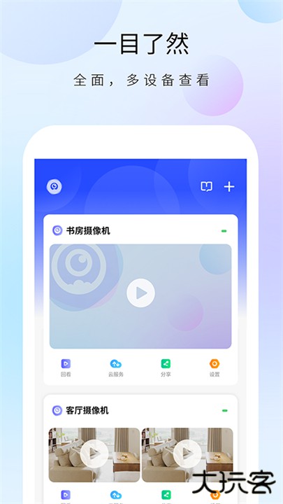 聪明卫士app安卓版下载 v1.13.5