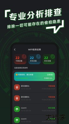 防拍神器下载 v1.0.7