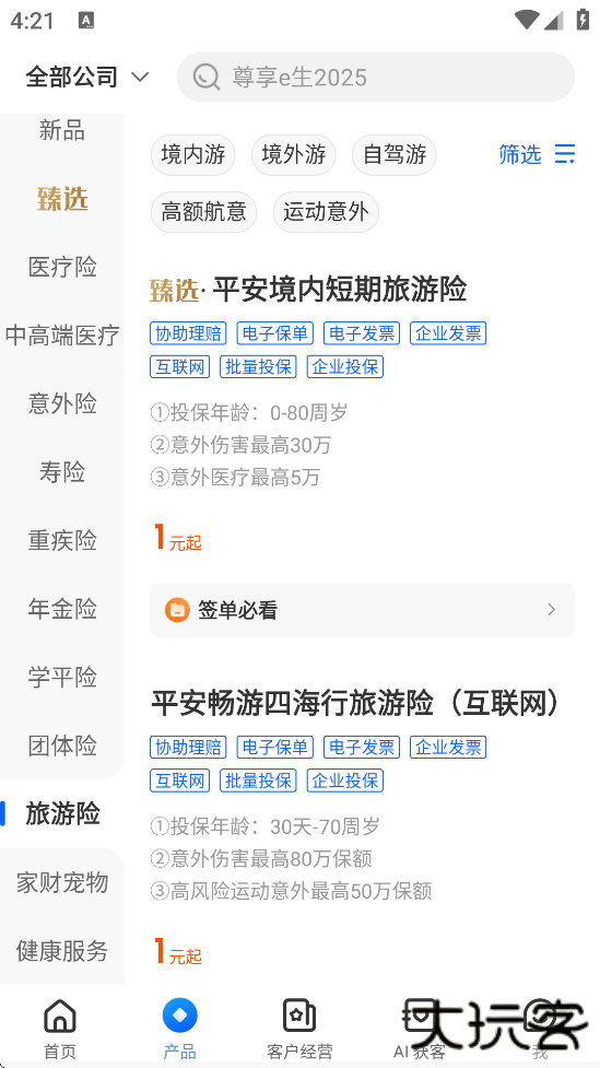 保险师下载最新版app安装