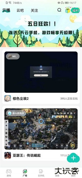 去云吧下载 v1.36.1