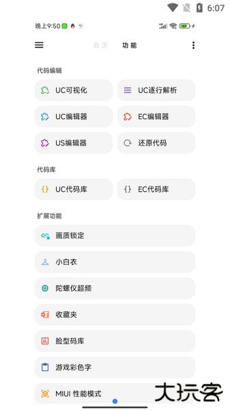 LT画质助手下载 v5.0.3