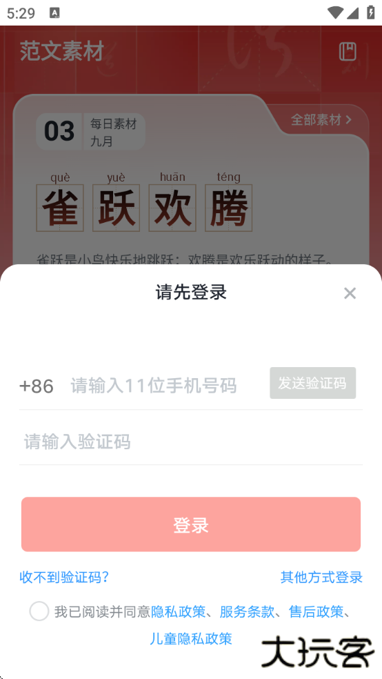 网易有道博闻软件下载