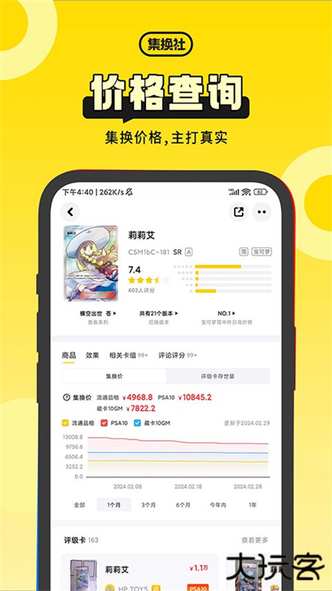 集换社app下载 v3.24.0
