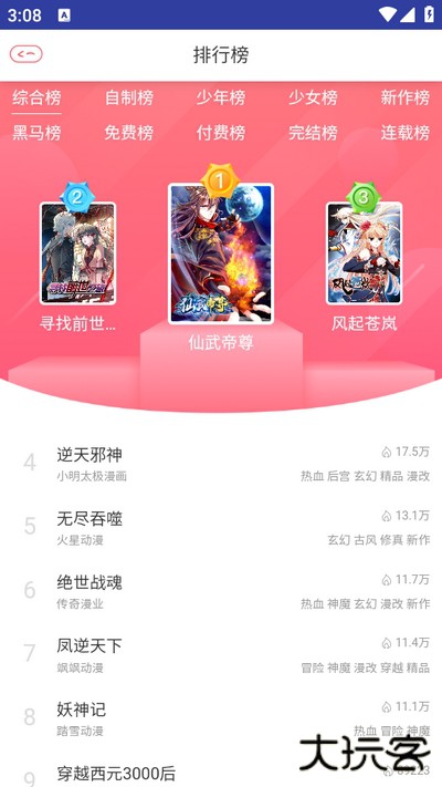 烈火动漫app下载下载 v3.4.10