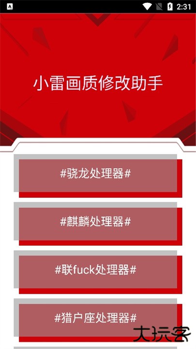 小雷画质大师超广角下载 120