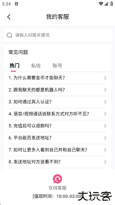 花爱最新版本下载安卓下载 v2.2.8