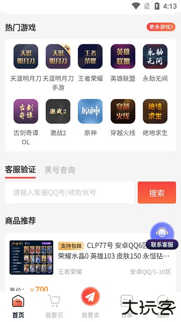 盼之代售app下载 v2.1.0