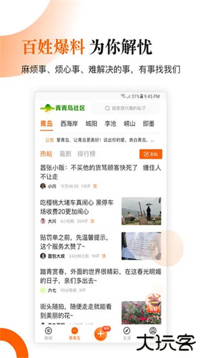 青岛新闻下载 v6.10.18