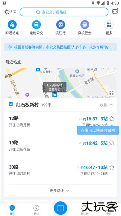 杭州公交下载 v3.5.12
