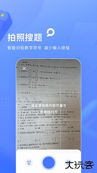 火星搜题悬浮窗下载 v1.3.7.50