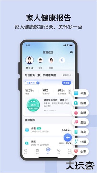 轻牛健康软件下载 v3.34.0