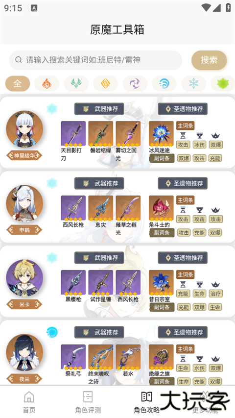 原魔工具箱app下载 v1.1.8