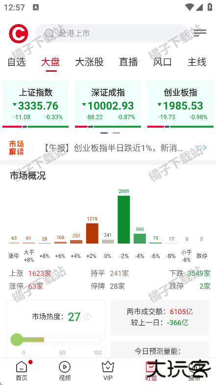 财联社app手机版下载 财联社app手机版下载