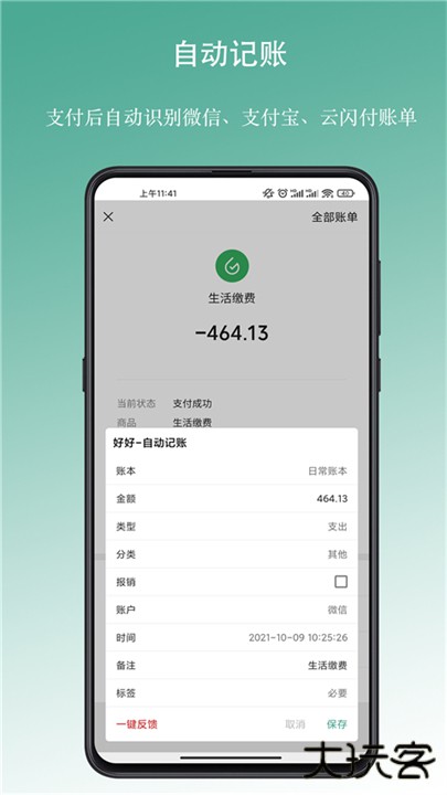 好好记账app下载 v1.16.8