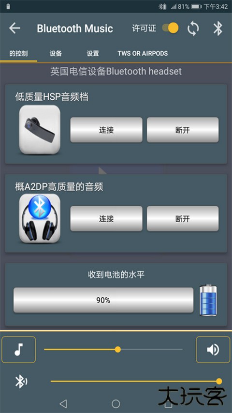 蓝牙音乐下载 v2.3