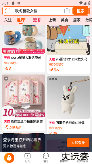 淘宝app最新版 淘宝app最新版