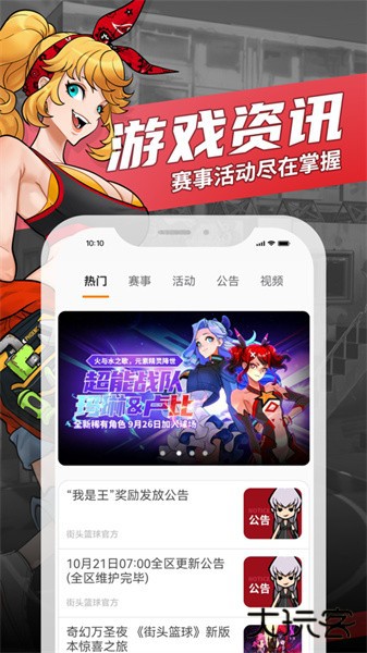 街头篮球盒子安卓版下载 v3.6.7