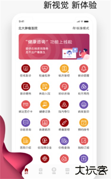 北大肿瘤医院app