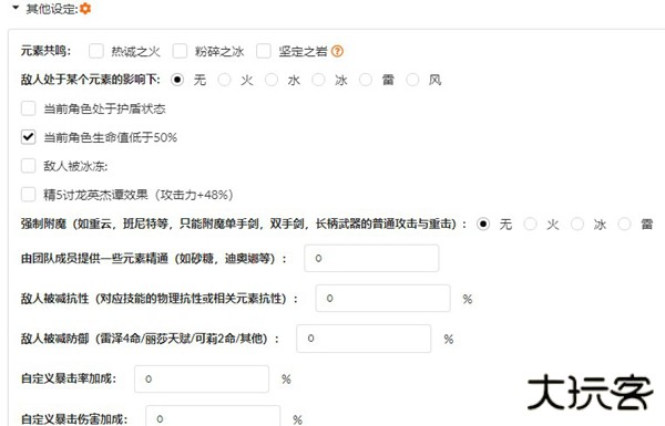 原神伤害计算器