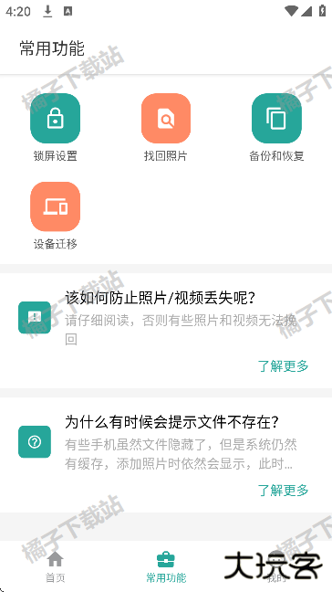 微秘相册app手机版下载