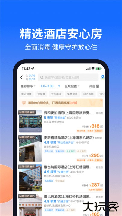 航班管家app下载 v8.8.3.2