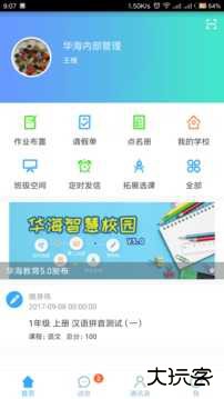 华海教育下载 v5.4.5