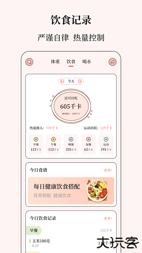 健康计算器app