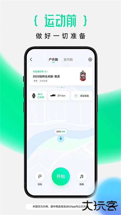 咕咚运动计步器app下载 v10.52.0