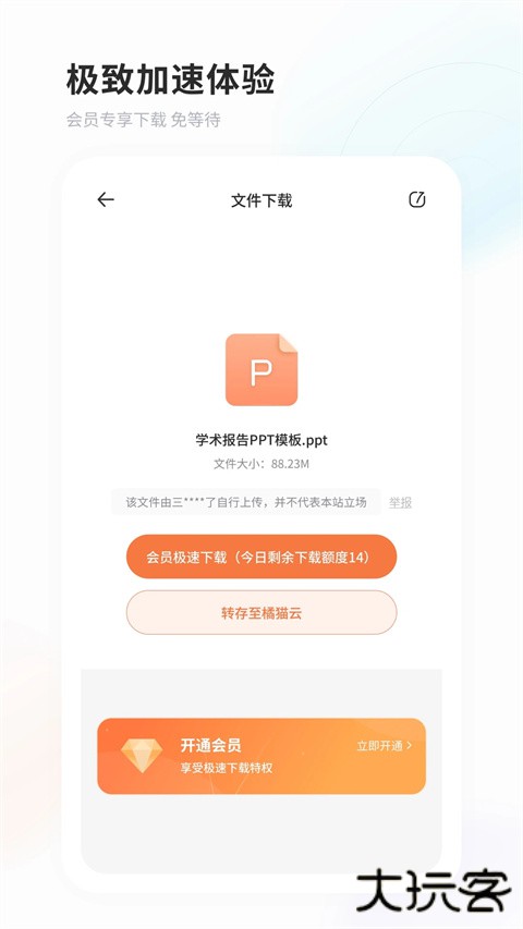飞猫盘app下载 v4.00.18