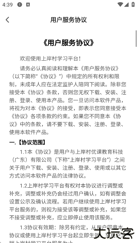 上岸村app下载官方版安装下载 v1.0.4