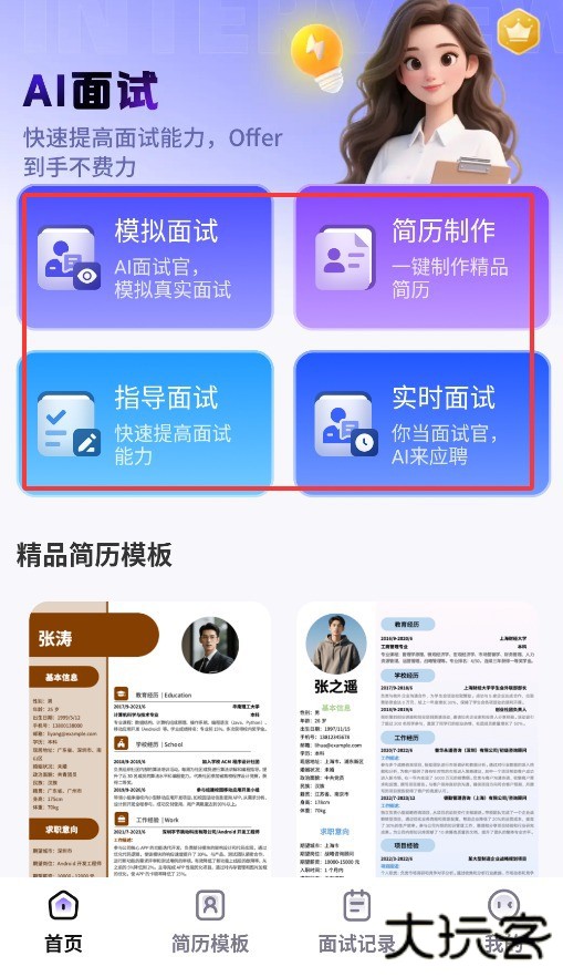 AI面试帮怎么使用-2