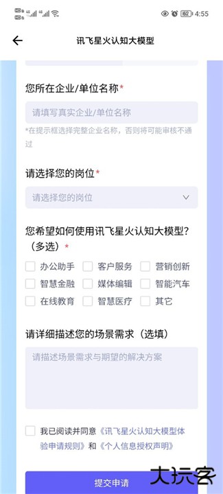 讯飞星火app