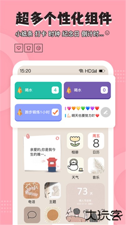 元气小组件下载 v1.9.5