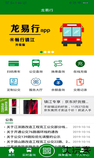 龙易行app下载 v2.3.5