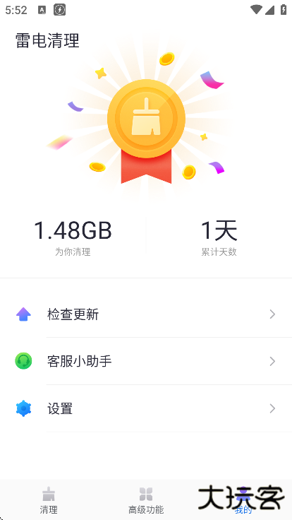 雷电清理最新版下载 v1.8.3