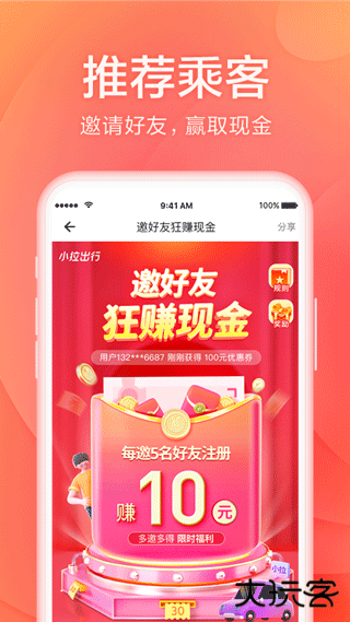 小拉出行乘客端下载 v2.0.26