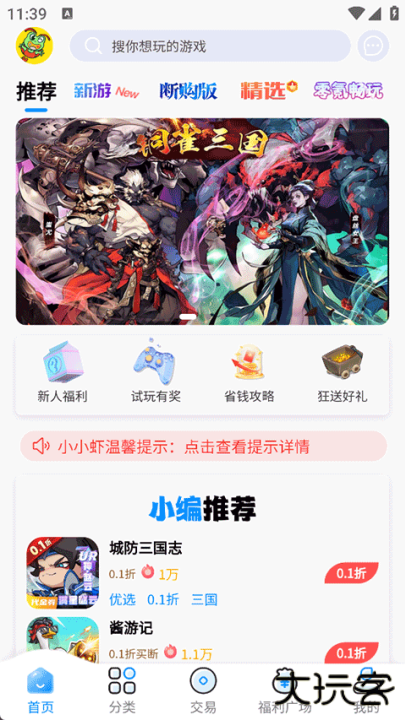 凸凸虾手游盒子下载 v1.0.4