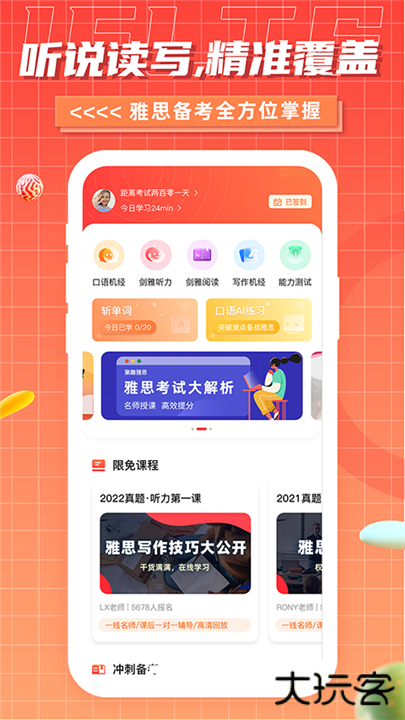 雅思GO下载 v1.1.6