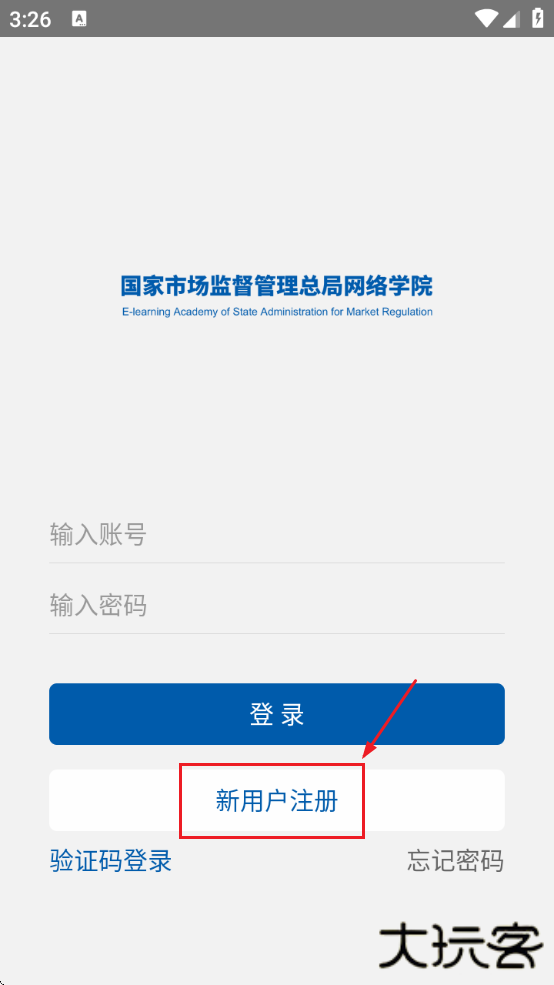 市场监管网院手机版app下载