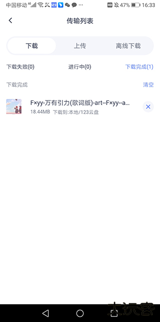 123网盘app(123云盘)