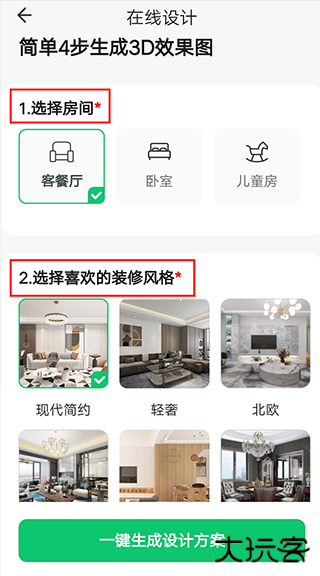 土巴兔装修设计软件