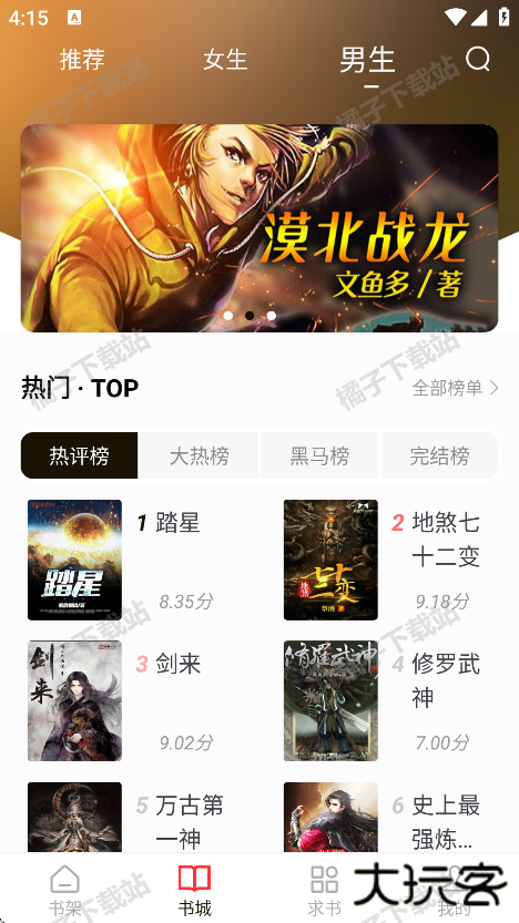 冬瓜畅看大全小说免费版下载