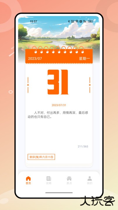 世界迷雾旅行助手app下载 v1.0.0