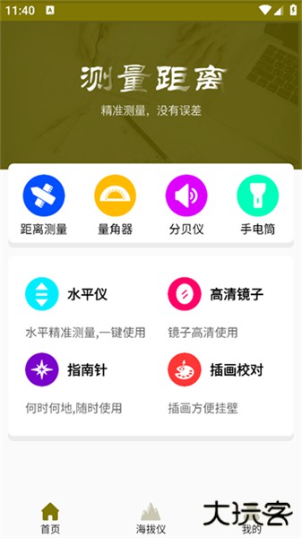 超级尺子测量仪