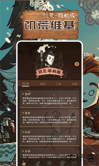 饥荒助手下载 v1.13
