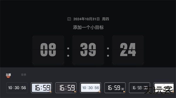 桌面全屏悬浮时钟app