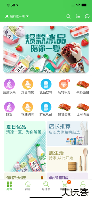 生鲜传奇app下载 v2.4.2