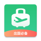 出境易最新版本下载免费下载 v1.83.10