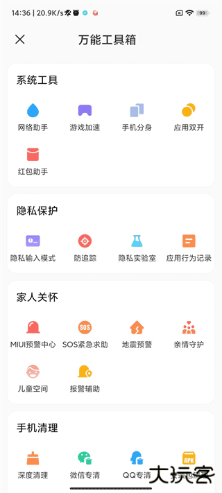 小米手机安全管家下载 v10.9.1